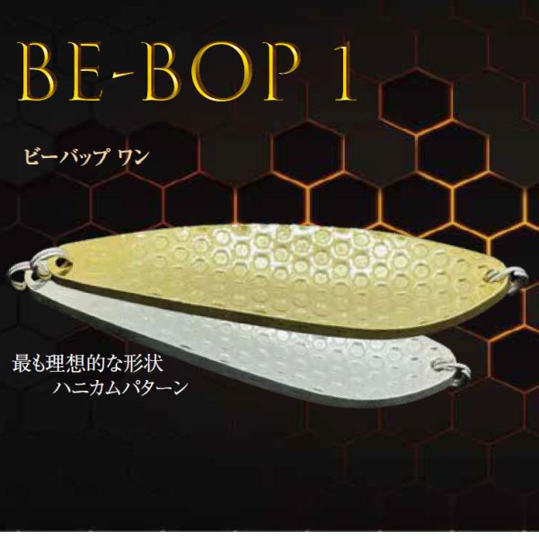 【ソウルズ】 ビーバップⅠ 8g 各種