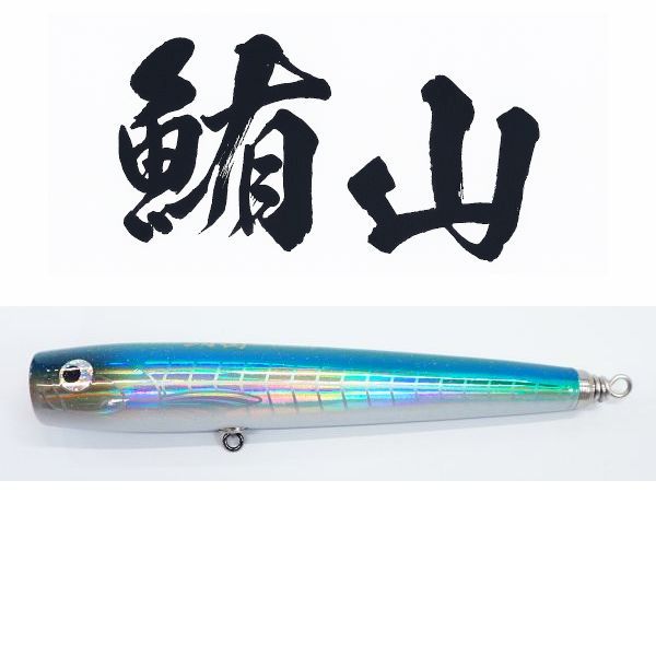 【ソウルズ】 鮪山 200-95G 各種