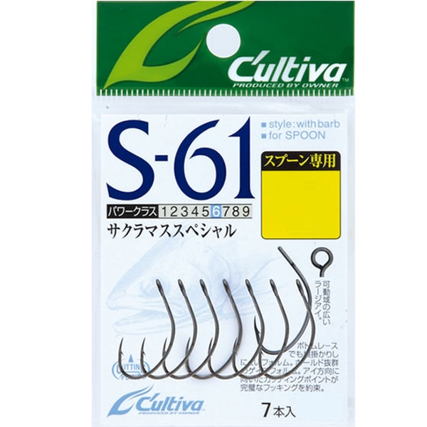 【カルティバ】 S61