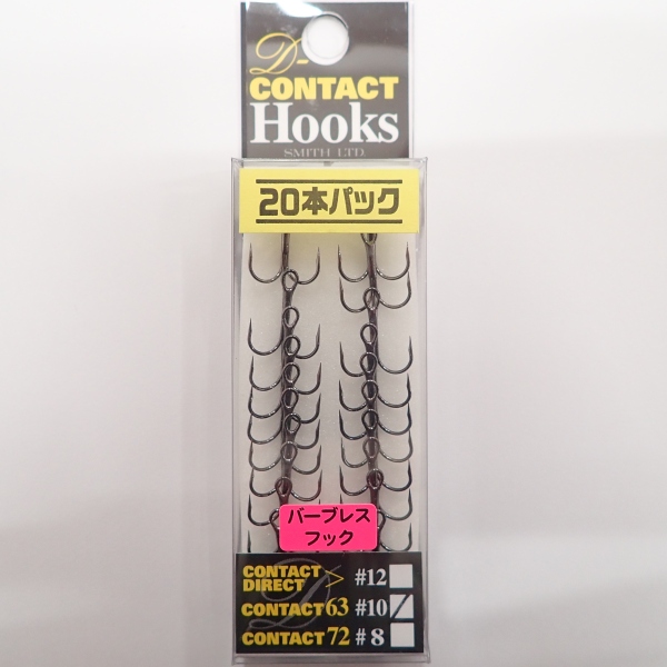 【スミス】 D-コンタクトフック バーブレス 20本入り
