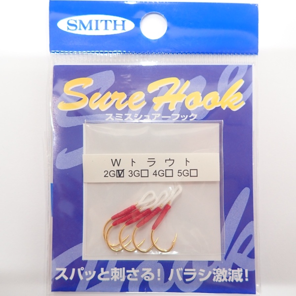 【スミス】 シュアーフック Wトラウト