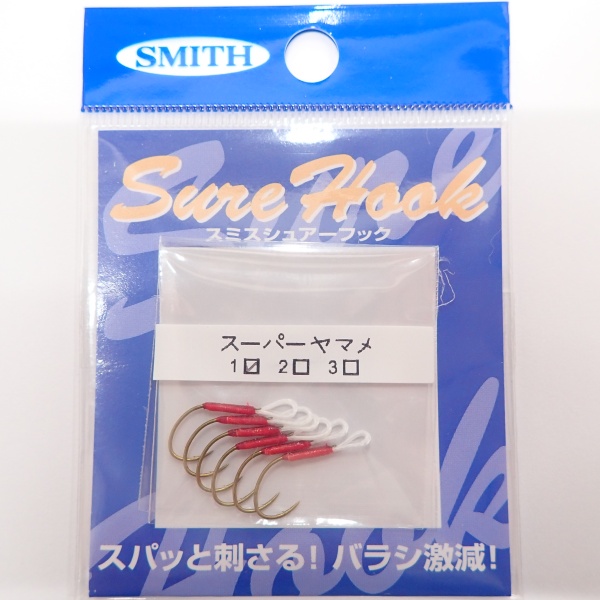 【スミス】 シュアーフック スーパーヤマメ