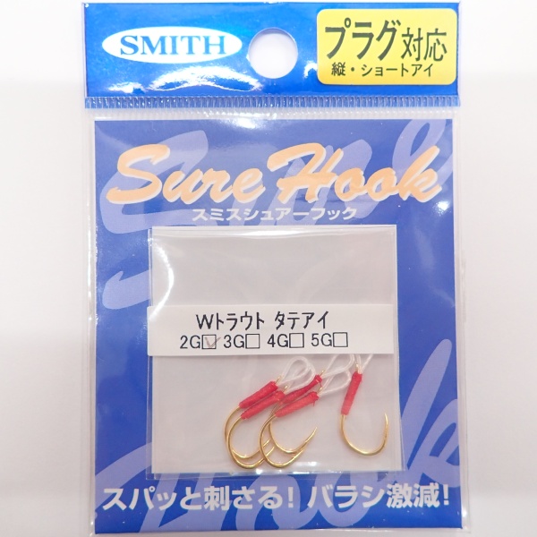 【スミス】 シュアーフック Wトラウト タテアイ