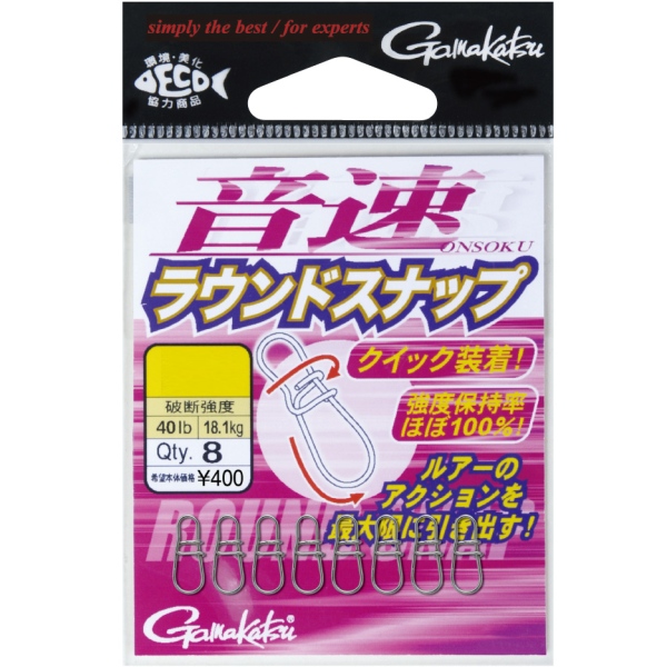 【がまかつ】 音速ラウンドスナップ