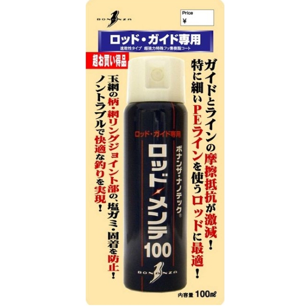 【ボナンザ】 ロッドメンテ100