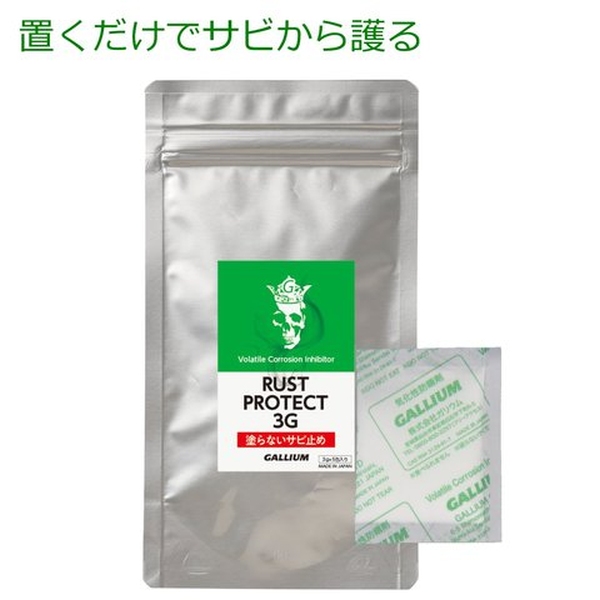 【ガリウム】 Rust Protect 3G