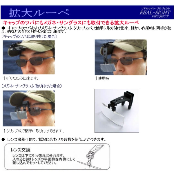 【リアルサイトプロジェクト】 拡大ルーペ LP35