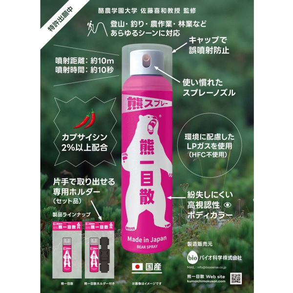 【バイオ科学】 熊一目散 ホルダーなし(本体のみ)