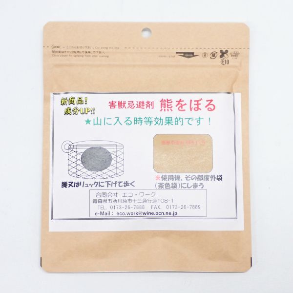【エコ・ワーク】 熊をぼる 携帯用
