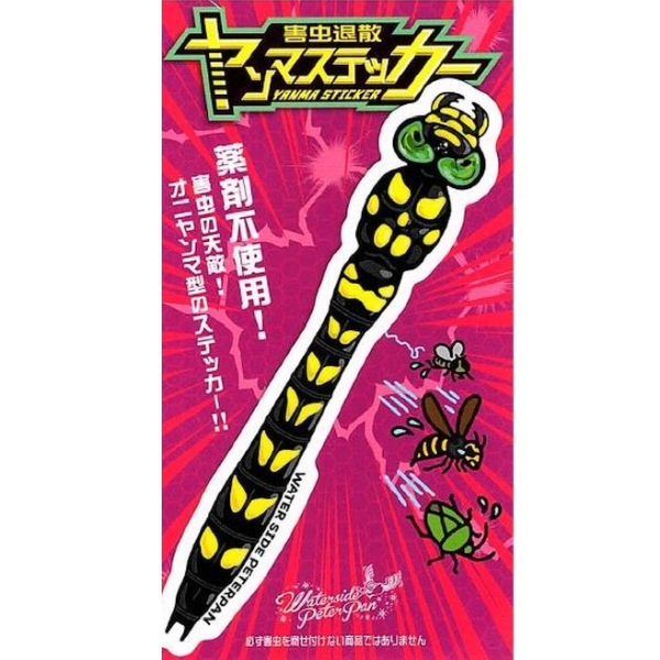 【ウォーターサイドピーターパン】 害虫退散 ヤンマステッカー