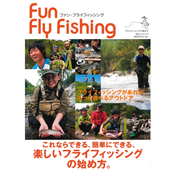 【つり人社】 ファン・フライフィッシング 別冊つり人 Vol.218