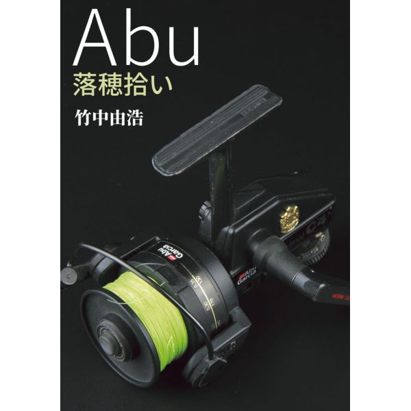 【竹中 由浩】 Abu落穂拾い