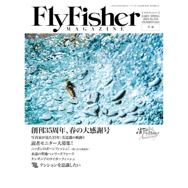 【つり人社】 フライフィッシャー 各号