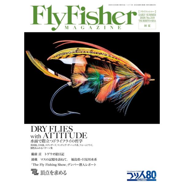 【つり人社】 フライフィッシャー 2026年6月号(No.319)