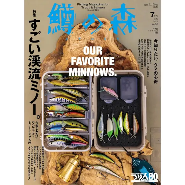 【つり人社】 鱒の森 2026年7月号(No.83)