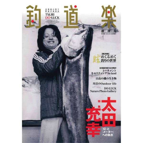 【碧風舎】 釣道楽 各号