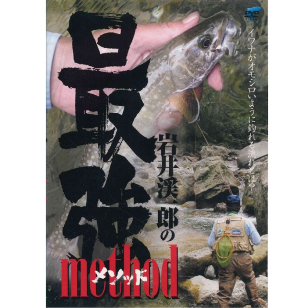 【ビデオメッセージ】 岩井渓一郎の最強メソッド