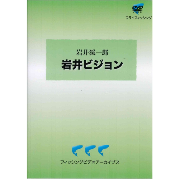 【ビデオメッセージ】 岩井ビジョン