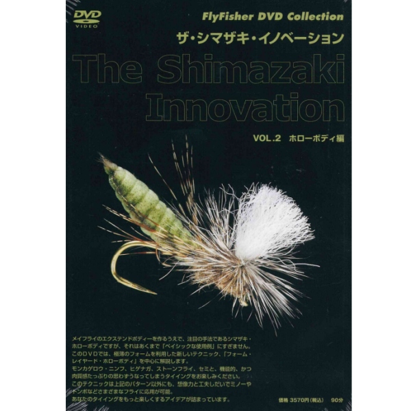 【つり人社】 ザ・シマザキイノベーション VOL.2 ホローボディ編
