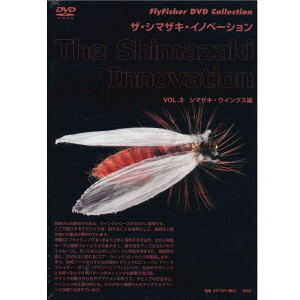 【つり人社】 ザ・シマザキイノベーション VOL.3 シマザキ・ウイングス編