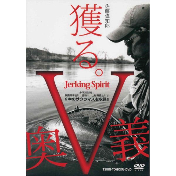 【釣り東北社 】 ジャーキング スピリットV