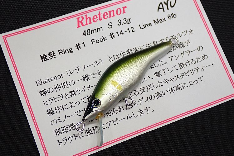 【モルフォ】 レテノール48S AYU 中古