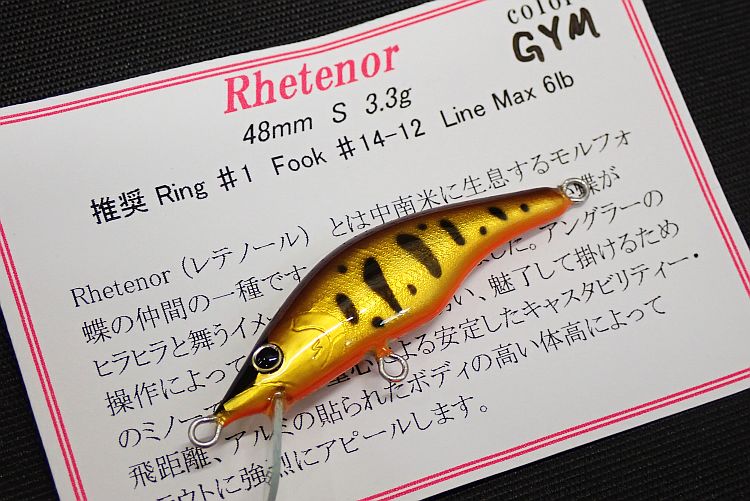 【モルフォ】 レテノール48S GYM 中古