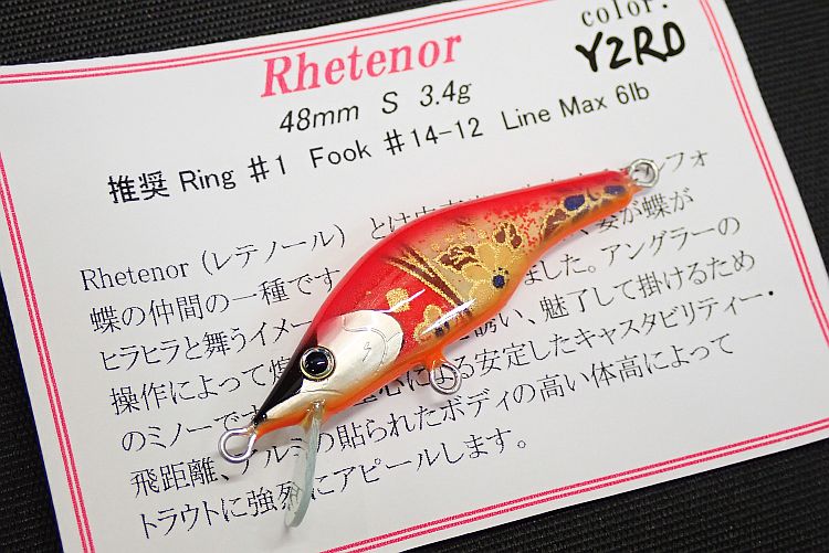 【モルフォ】 レテノール48S Y2RD 中古