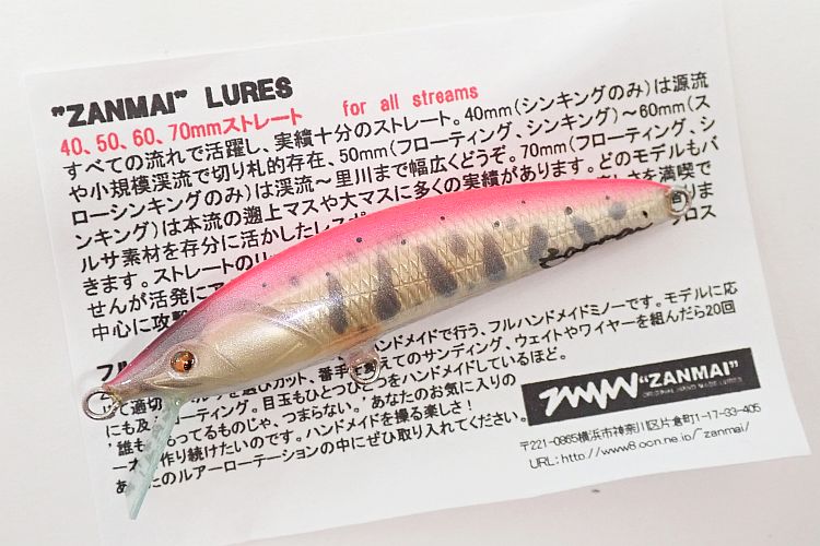 【ザンマイミノー】 60ストレート パールピンクヤマメ 中古