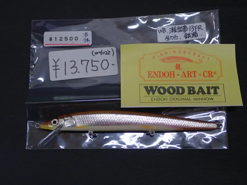 【ウッドベイト】 WB13FR セラム 生ワカ 中古