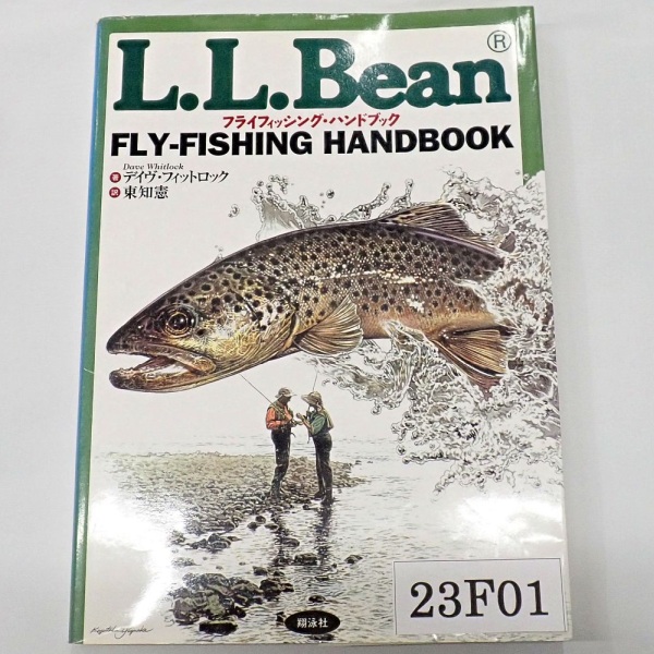 LLビーン フライフィッシング ハンドブック 中古