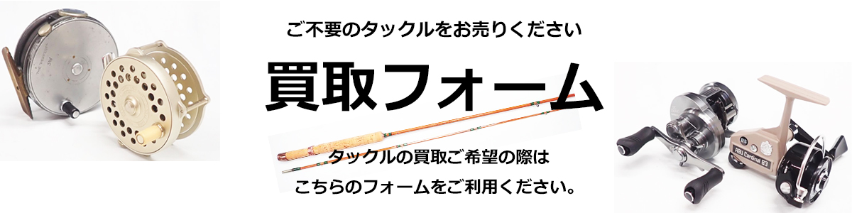 買取フォーム